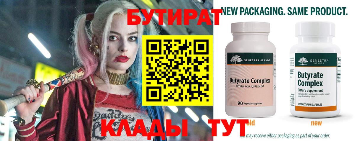 Бирск  БУТИРАТ BDO  Вход с VPN 