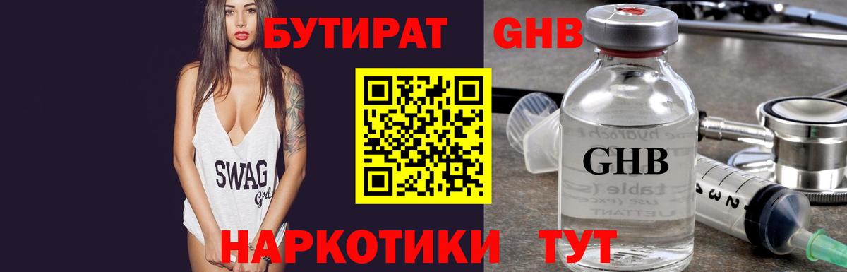 БУТИРАТ буратино Бирск