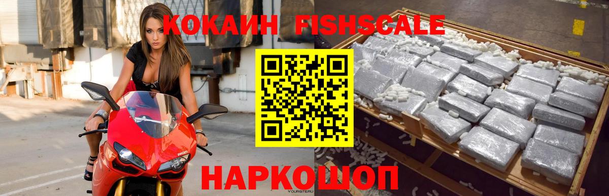 КОКАИН  Cocaine Columbia  Вход с VPN  Cocaine Fish Scale  Бирск 
