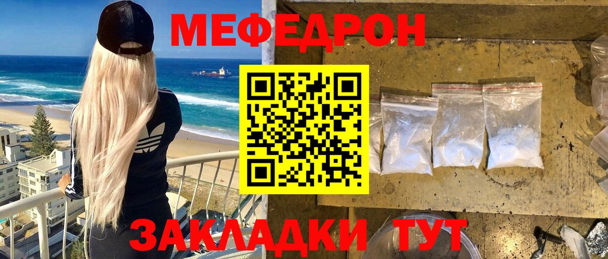 Мефедрон  Бирск