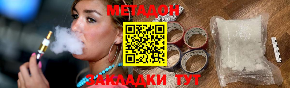 МЕТАДОН methadone  МЕТАДОН белоснежный  Бирск  Вход с VPN 