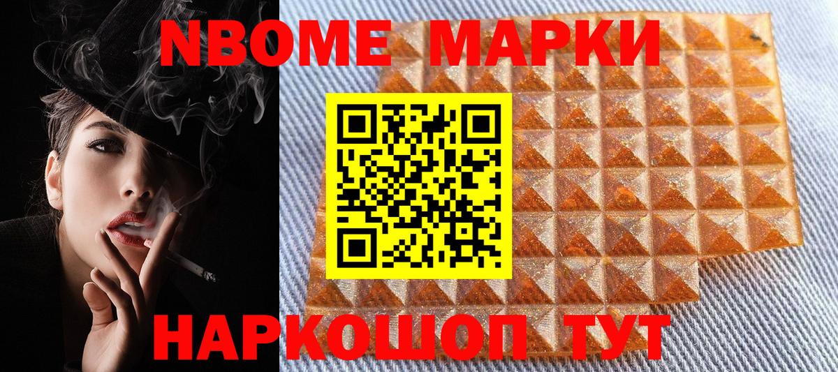 Наркотические марки 1,8мг Бирск