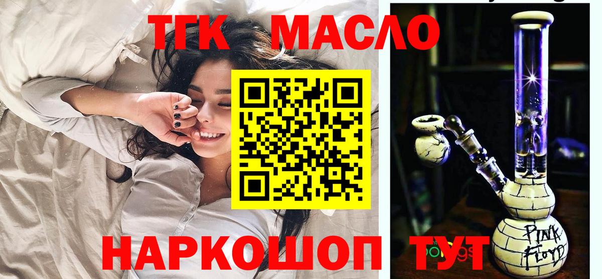 ТГК THC oil Бирск